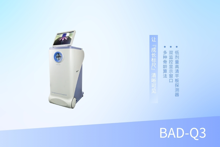X射線骨齡儀 BAD-Q3